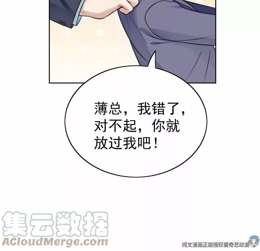 67 薄总又来救我啦 第28页