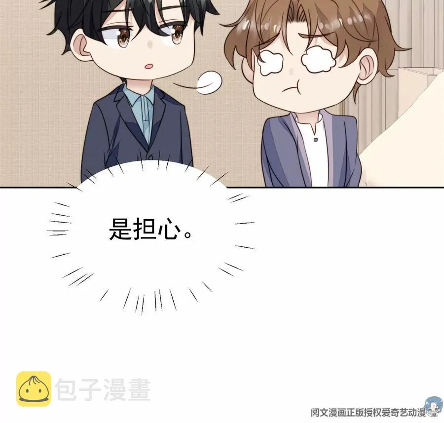 68 薄总的秘密情人 第17页