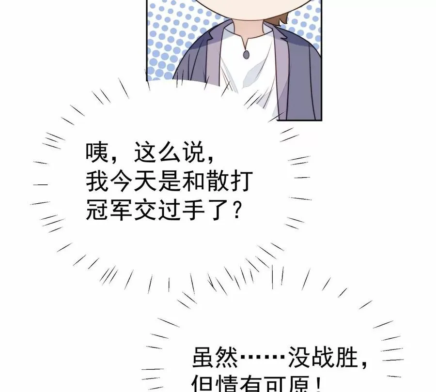 68 薄总的秘密情人 第21页