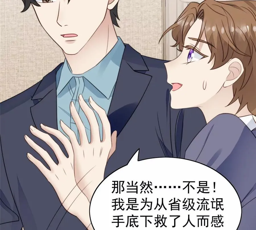 68 薄总的秘密情人 第24页
