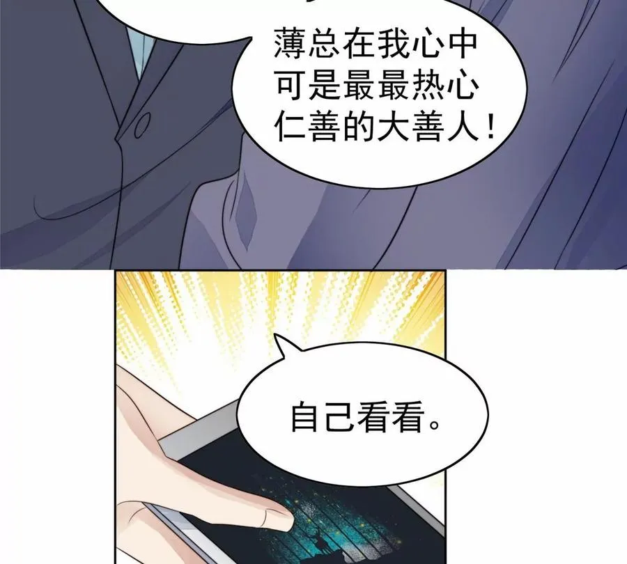 68 薄总的秘密情人 第32页