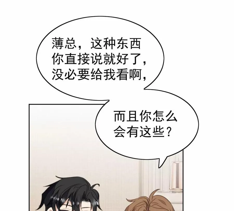 68 薄总的秘密情人 第36页