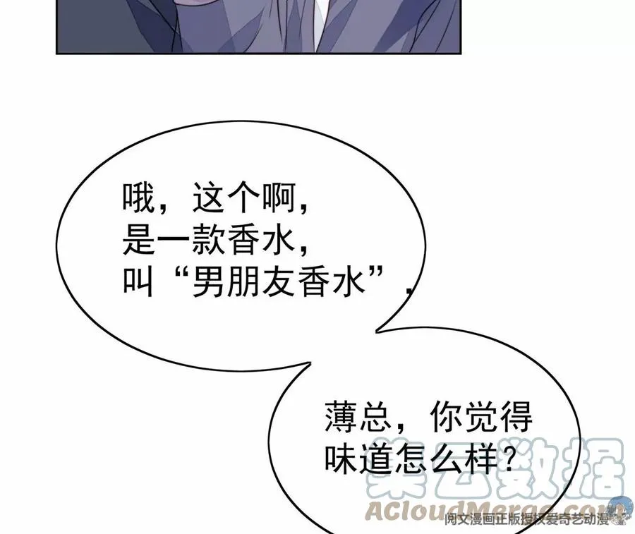 68 薄总的秘密情人 第49页