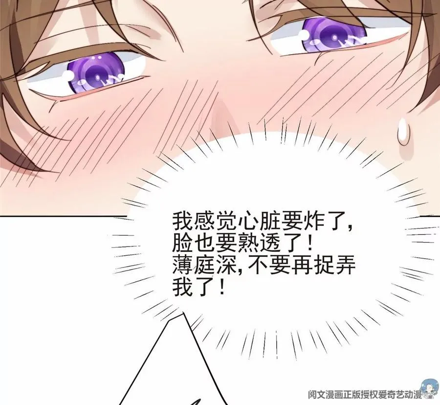 68 薄总的秘密情人 第71页