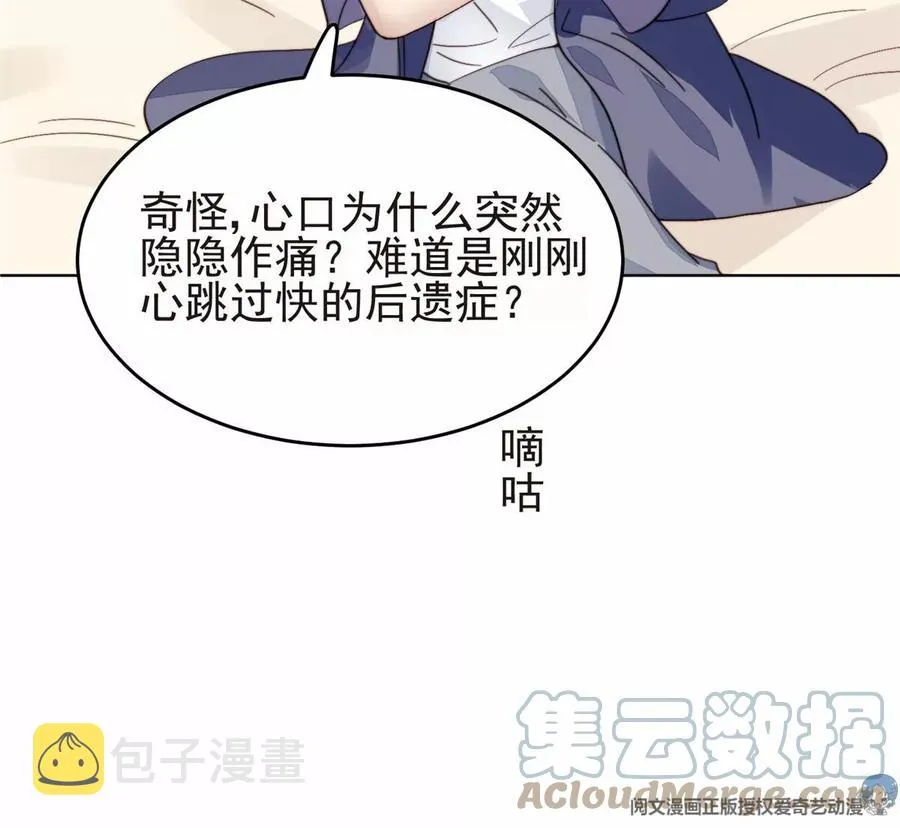 68 薄总的秘密情人 第79页