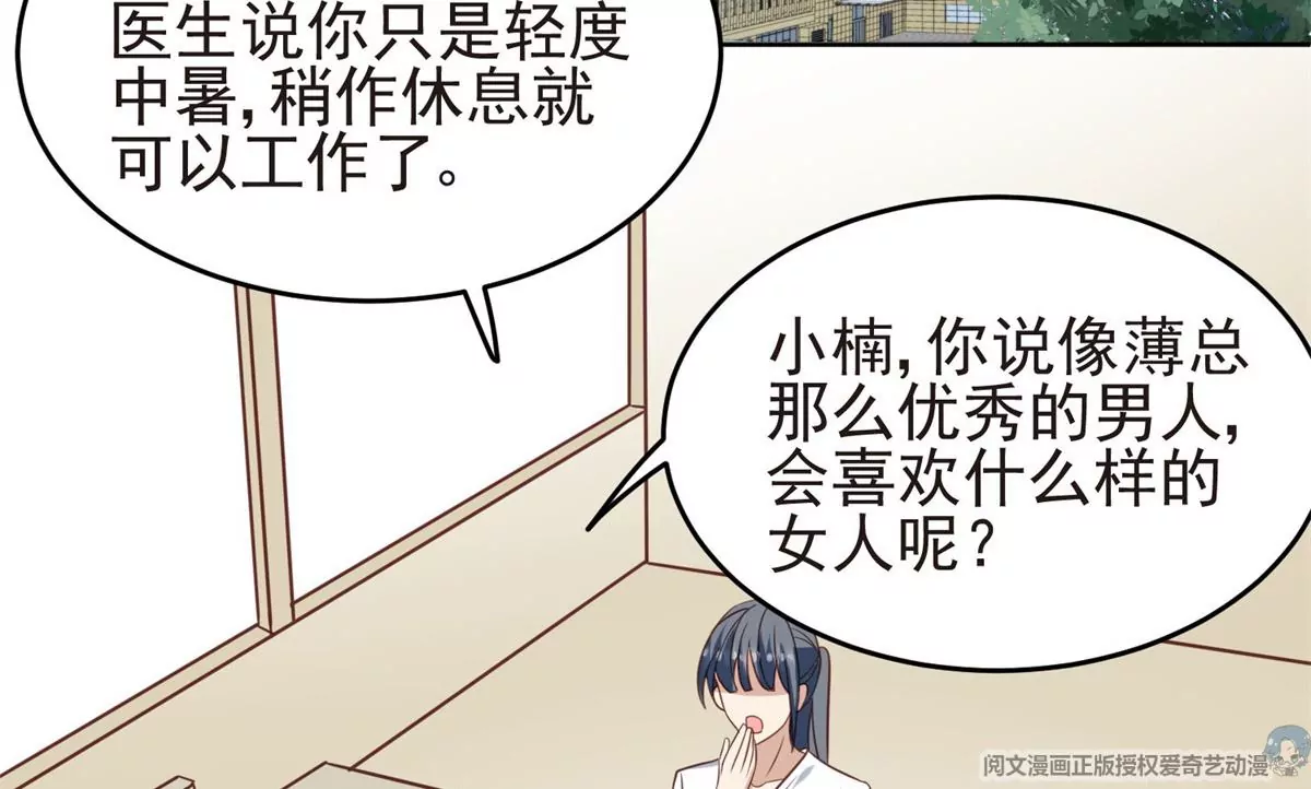 71 薄总的小草莓 第23页