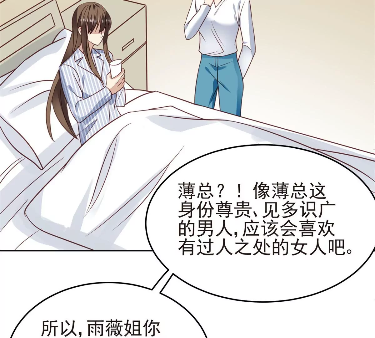 71 薄总的小草莓 第24页