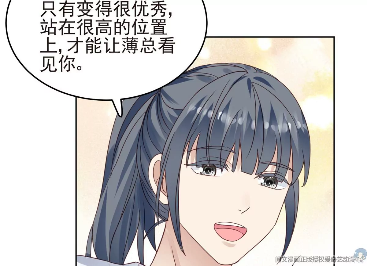71 薄总的小草莓 第25页