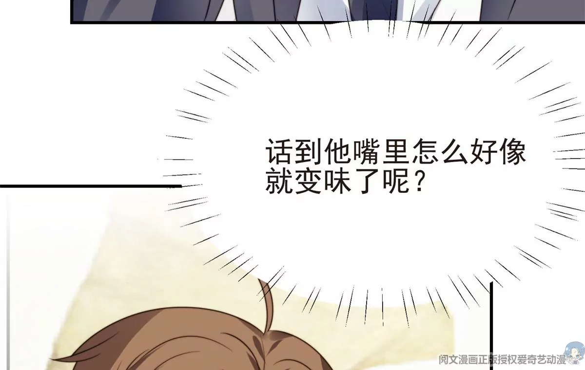 71 薄总的小草莓 第75页