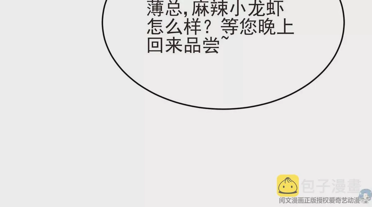 71 薄总的小草莓 第77页