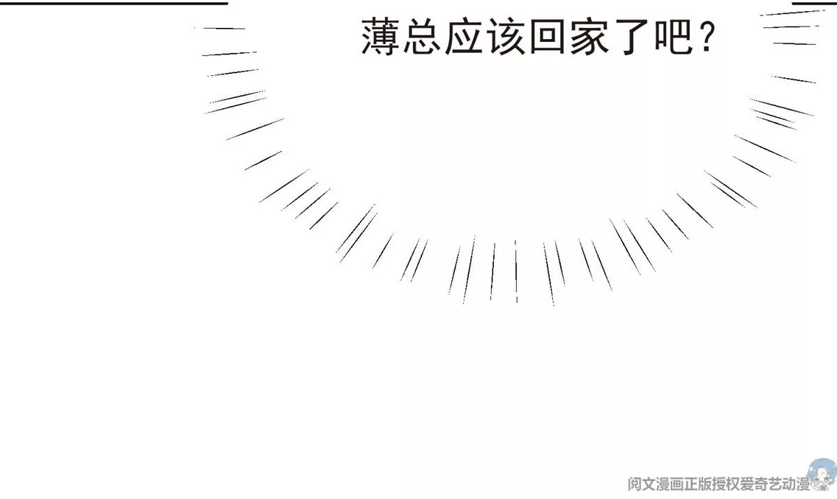 71 薄总的小草莓 第99页