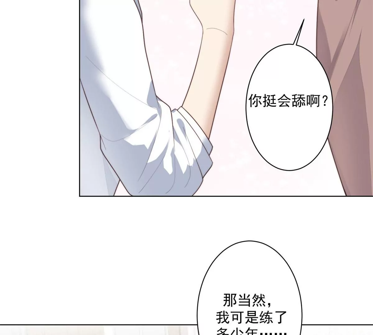72 你倒是挺会舔的呀 第74页