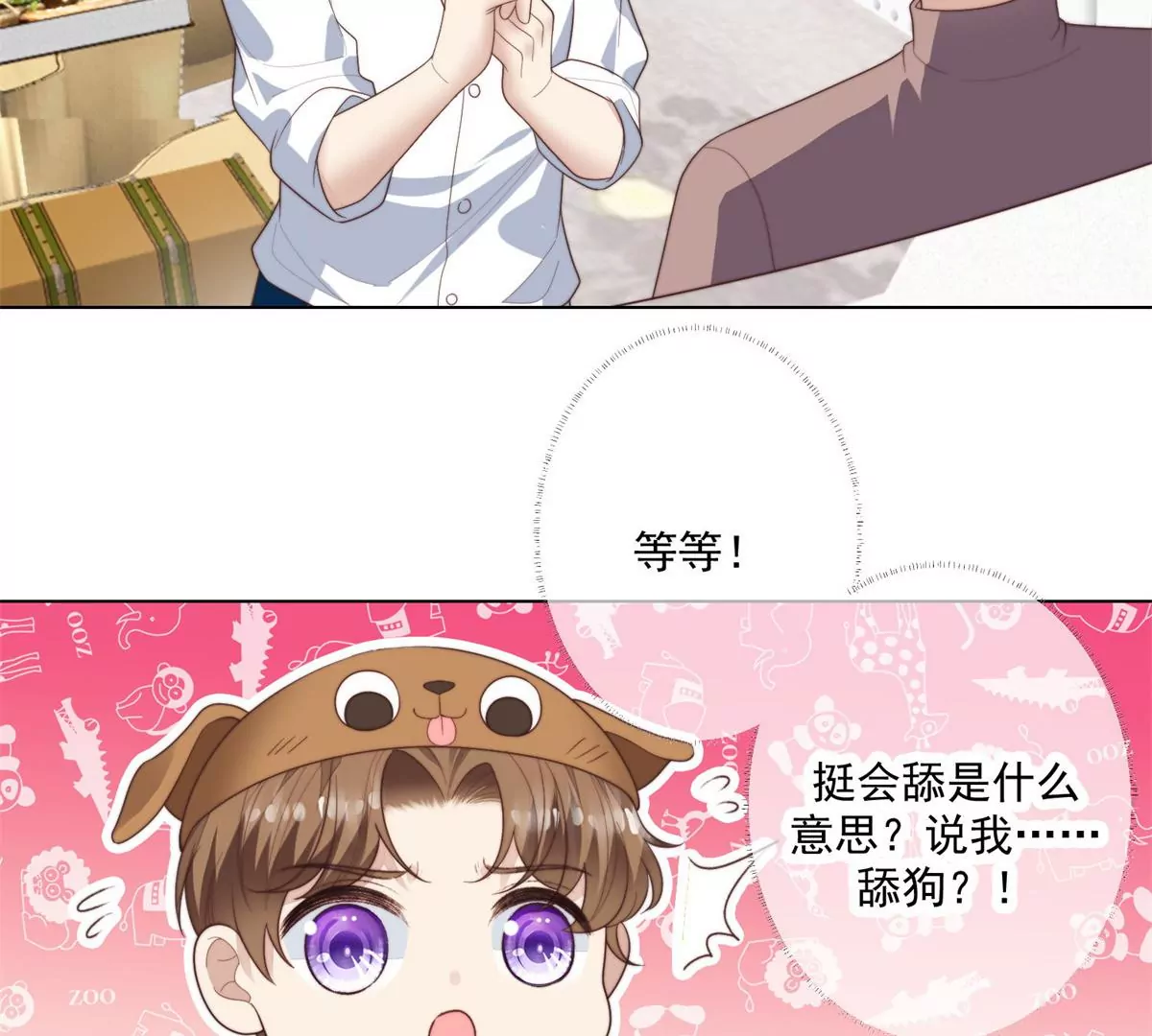 72 你倒是挺会舔的呀 第76页