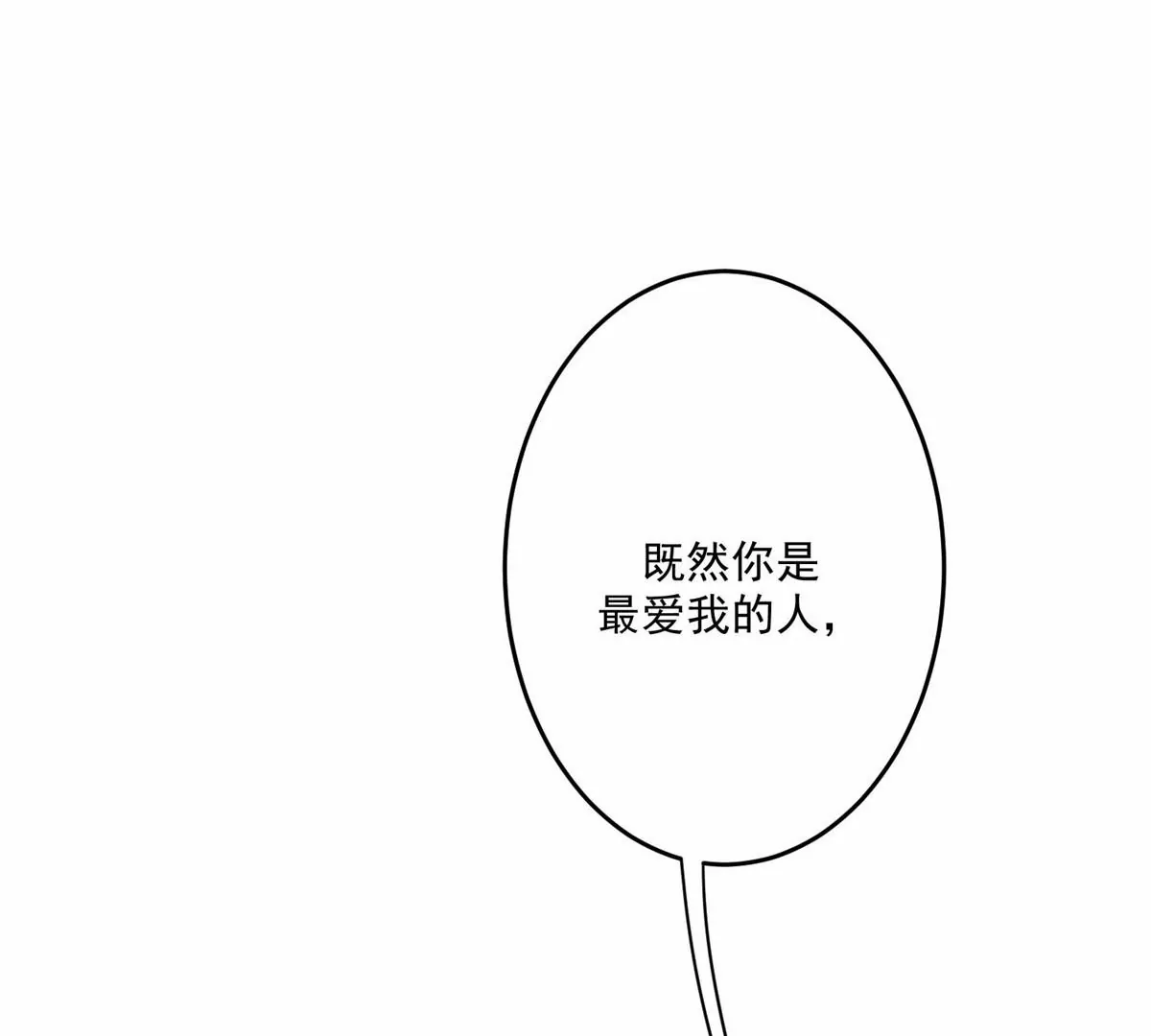 74 薄总呜呜呜 第4页