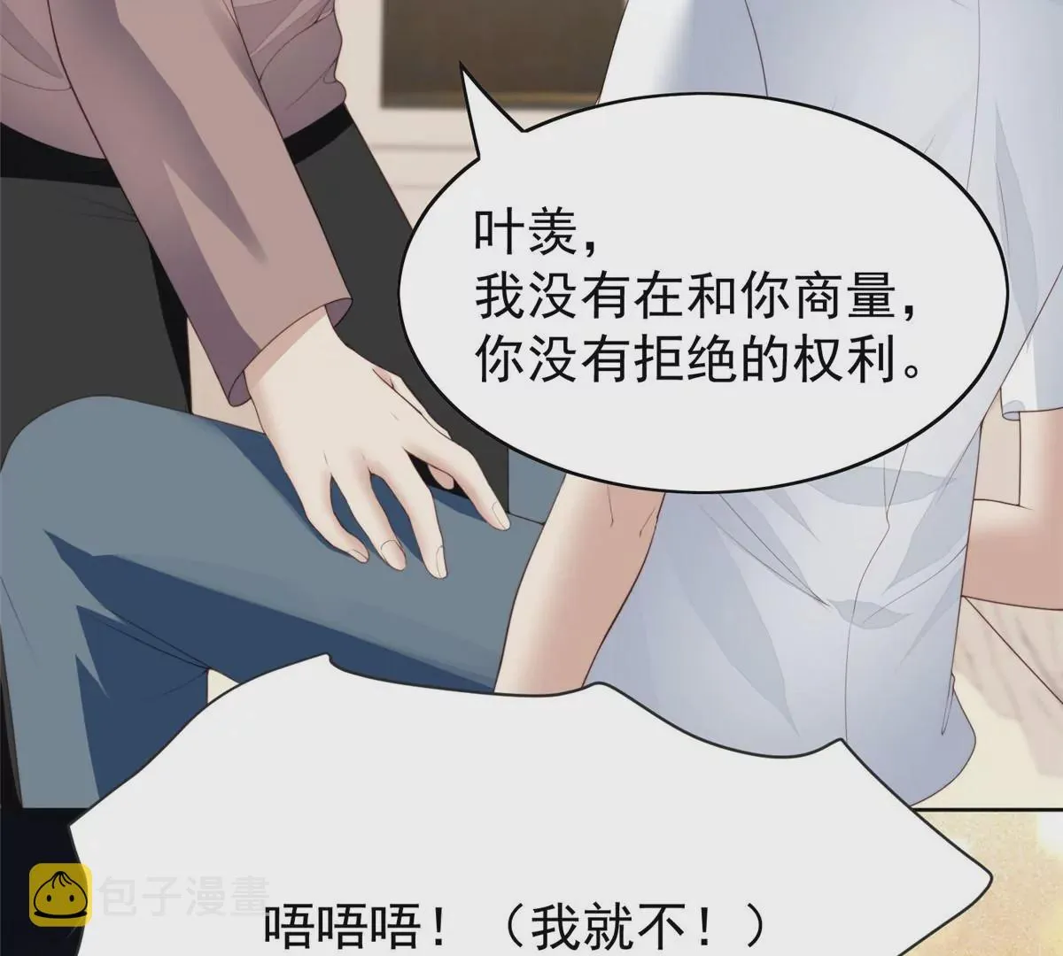 74 薄总呜呜呜 第78页