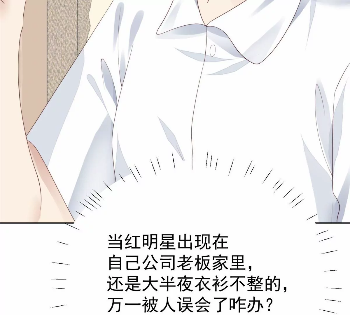 74 薄总呜呜呜 第87页