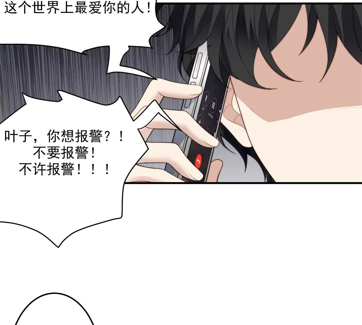 73 私生饭 第84页