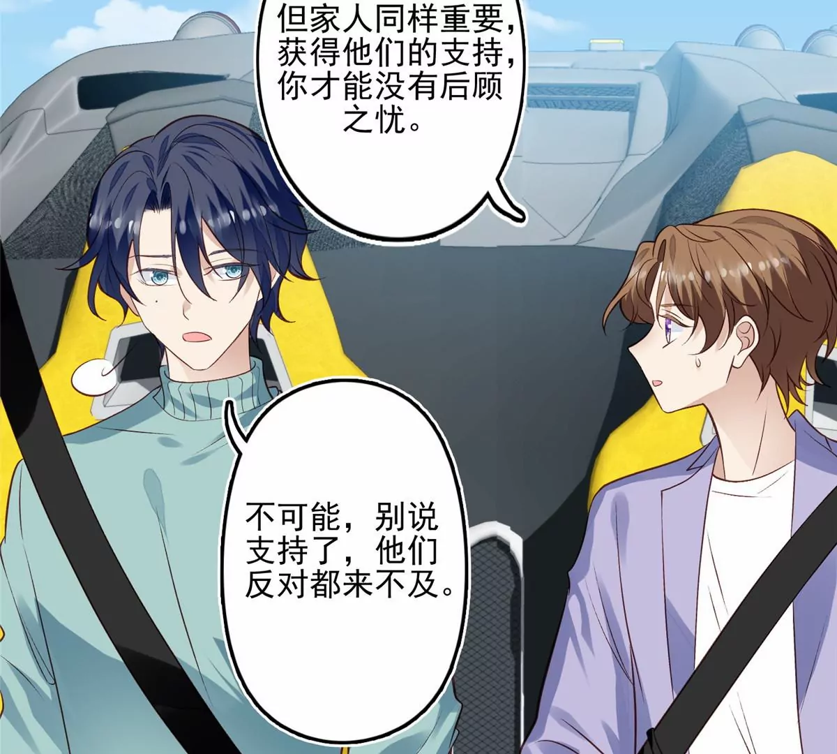 80 出柜？ 第38页