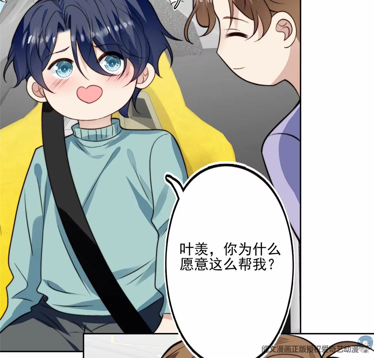 80 出柜？ 第50页