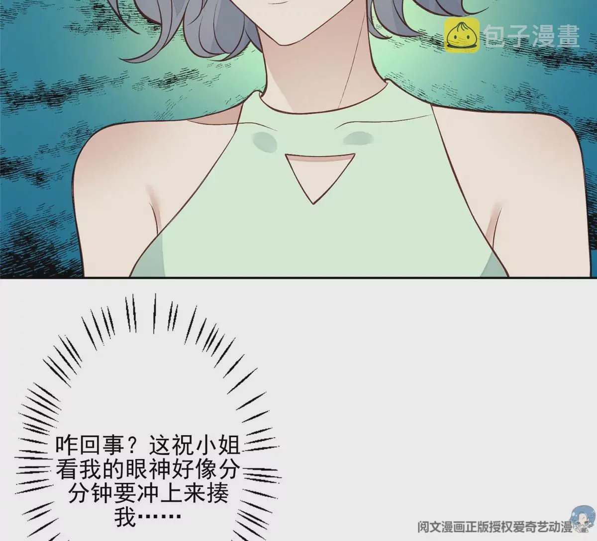 80 出柜？ 第81页