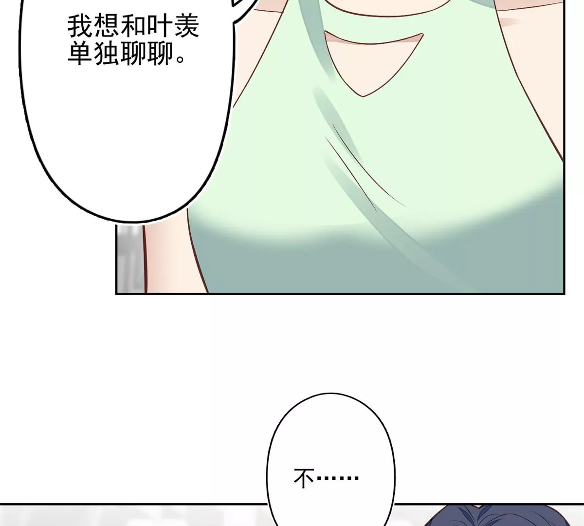 81 前闺蜜？ 第12页