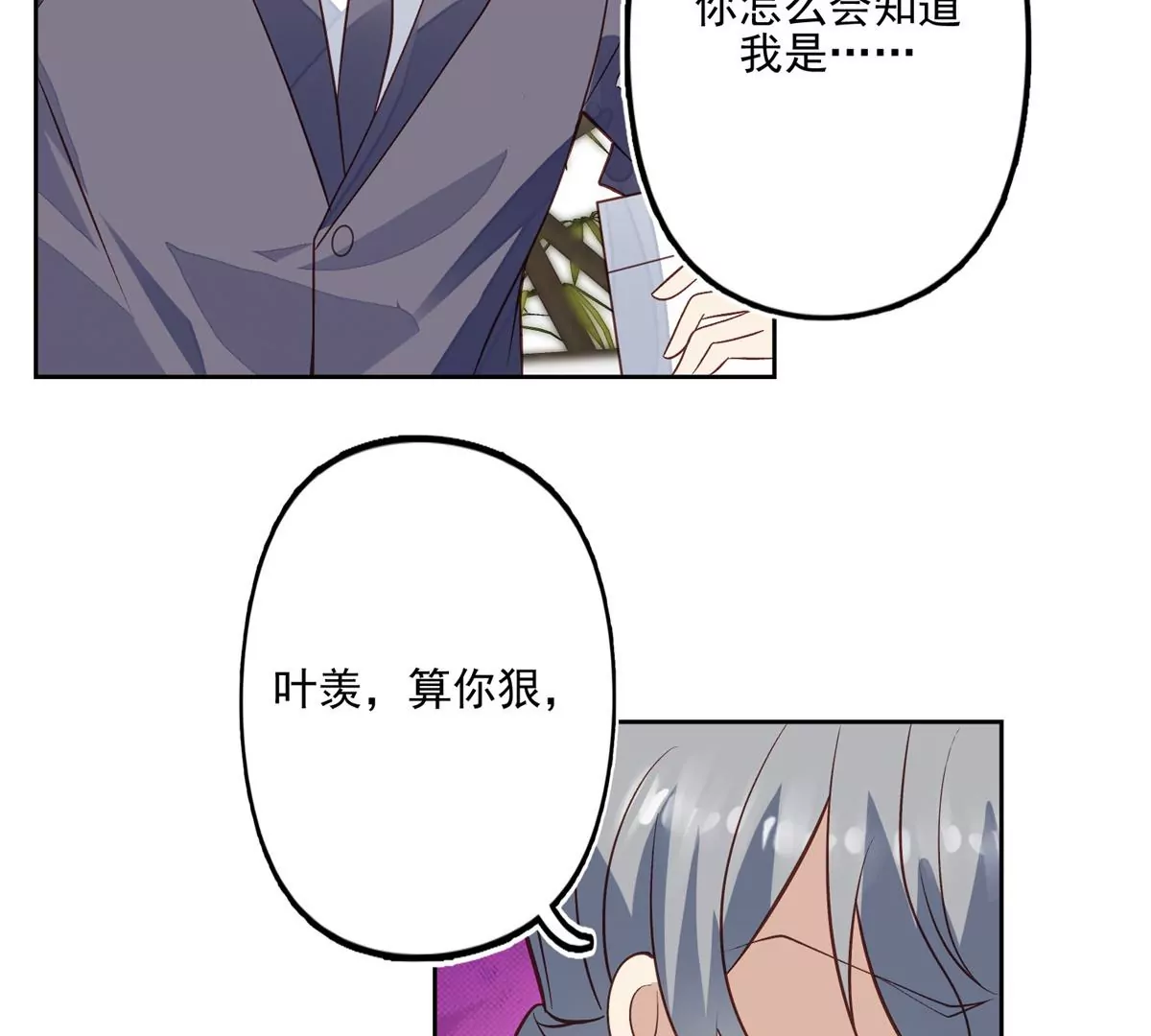 81 前闺蜜？ 第28页