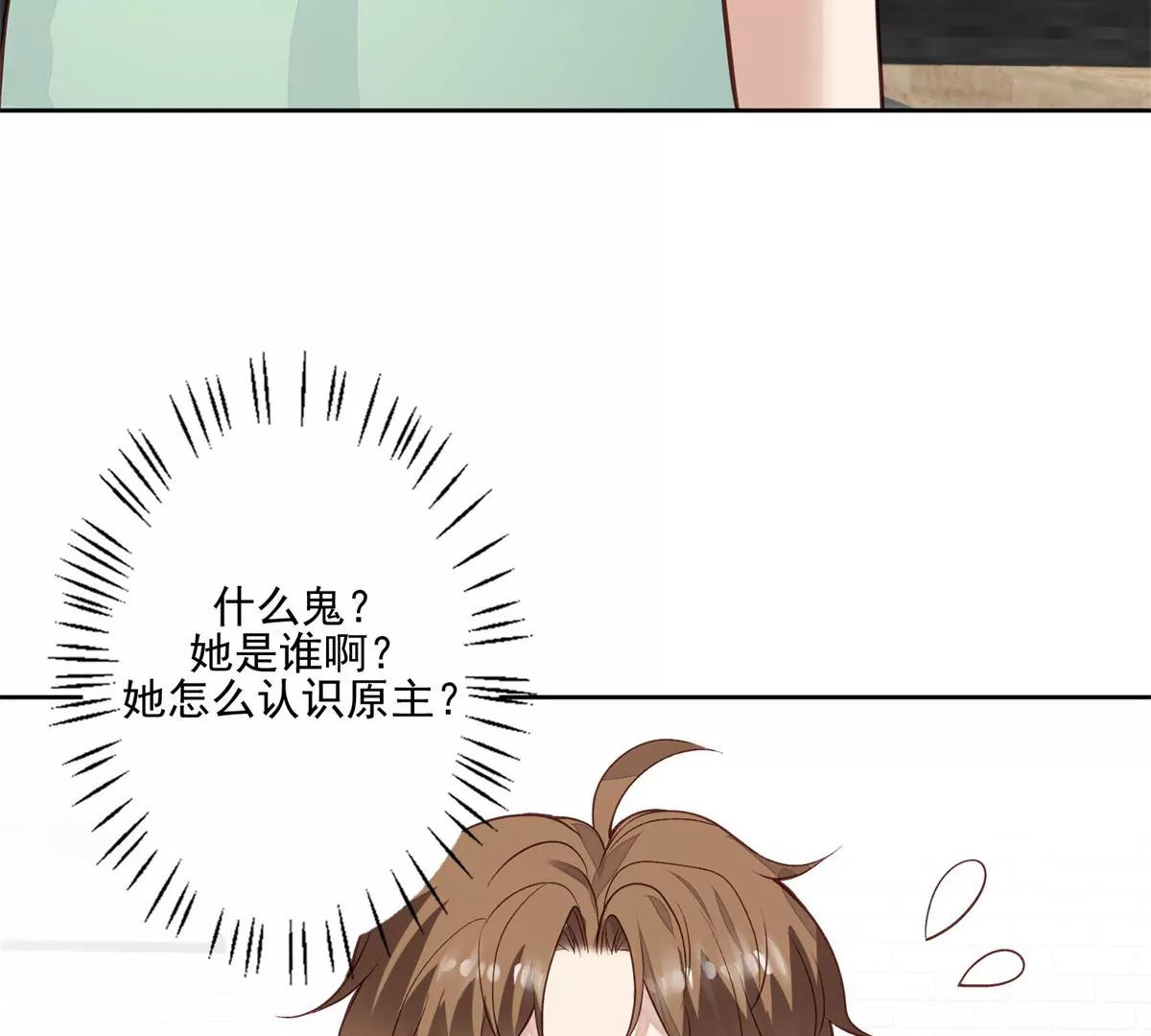 81 前闺蜜？ 第38页