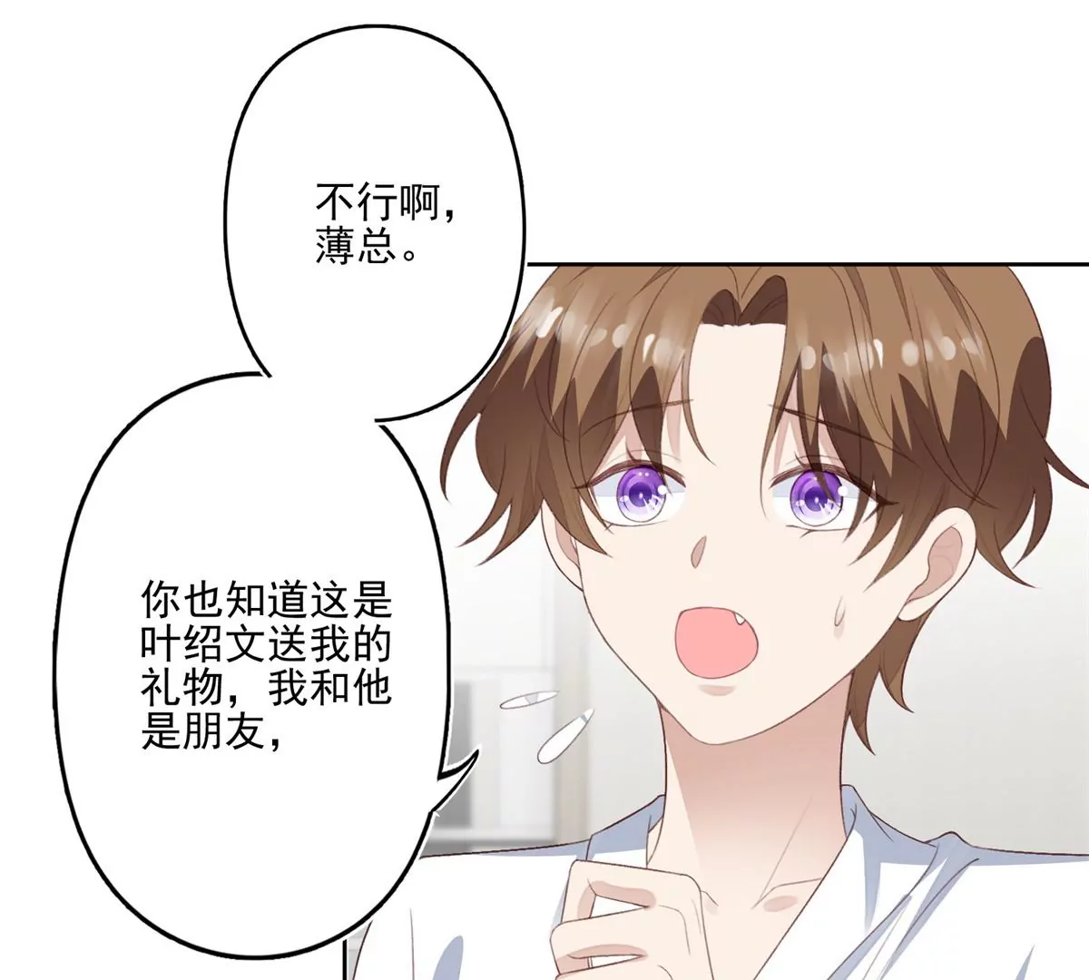 84 动不动就亲的薄总 第12页