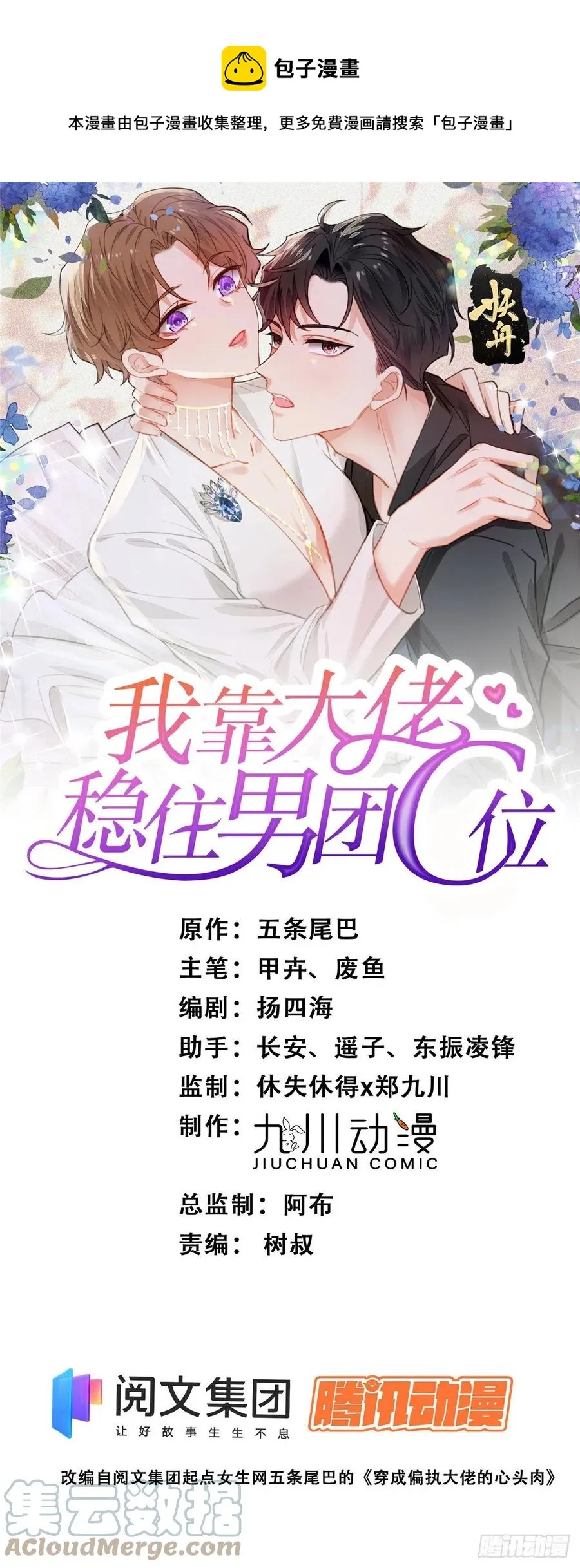 89 魅惑叶羡 第1页
