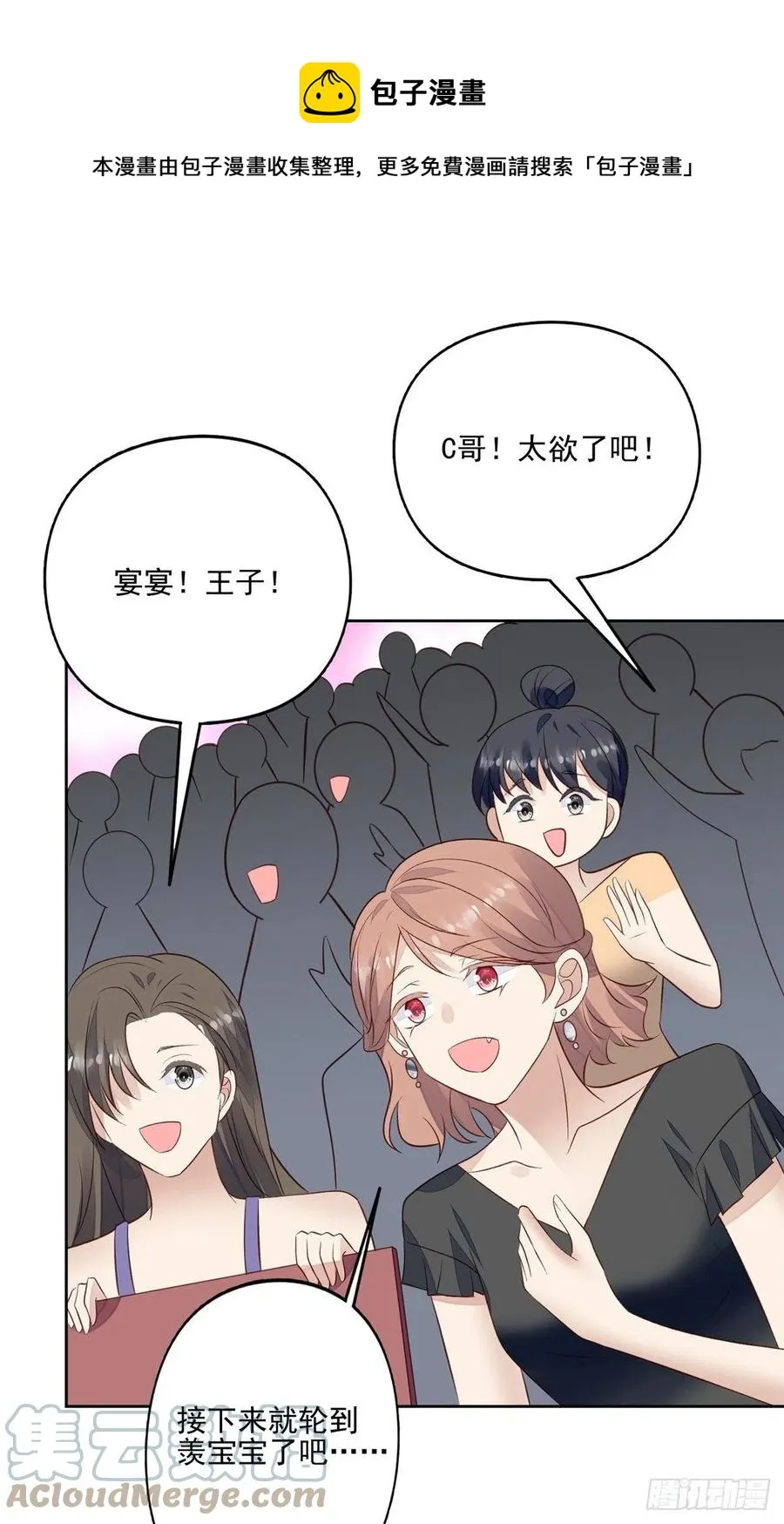 89 魅惑叶羡 第17页
