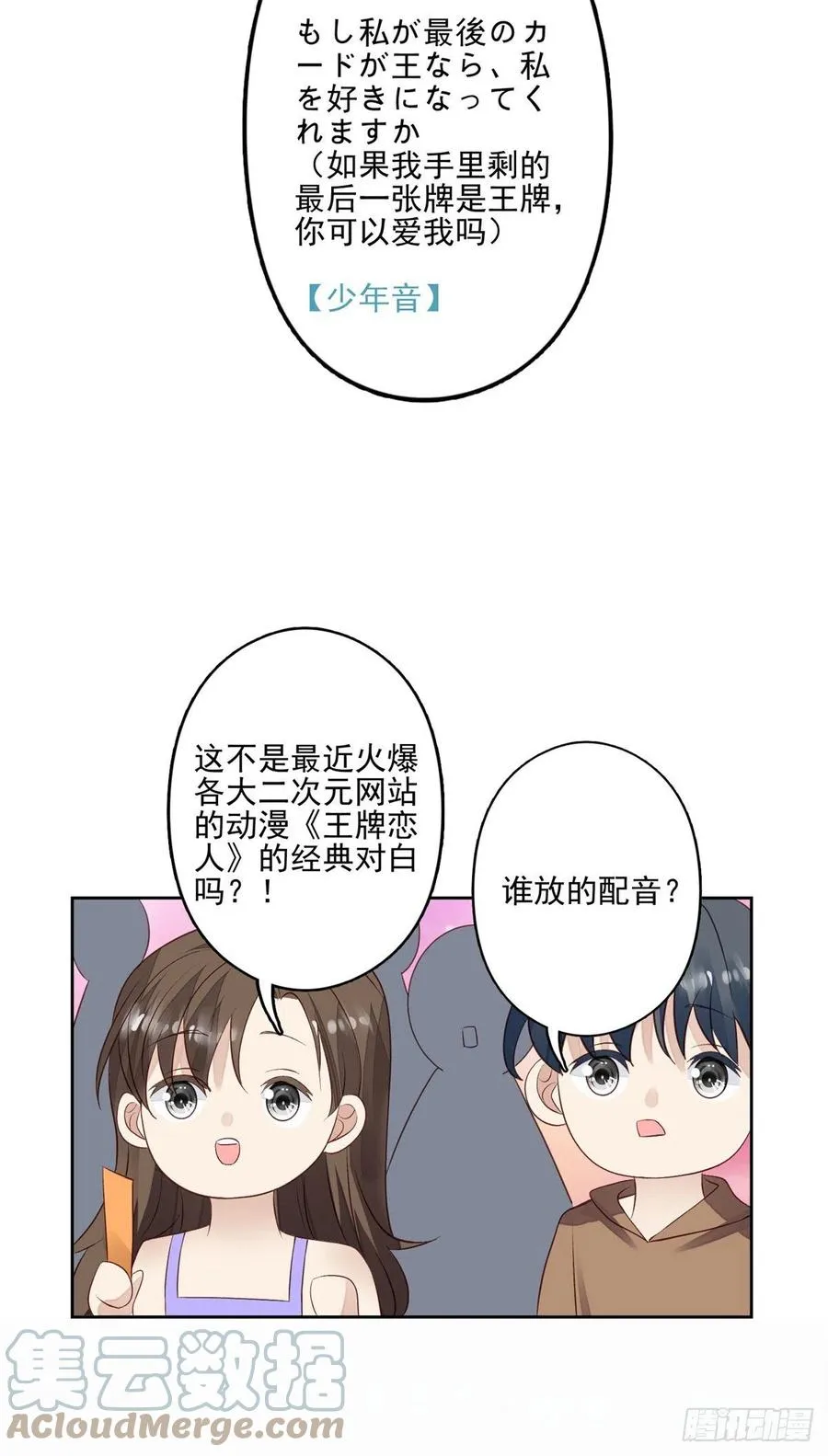89 魅惑叶羡 第19页