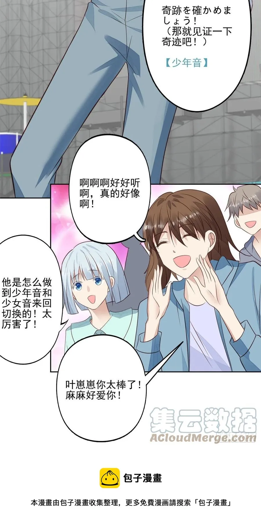 89 魅惑叶羡 第21页