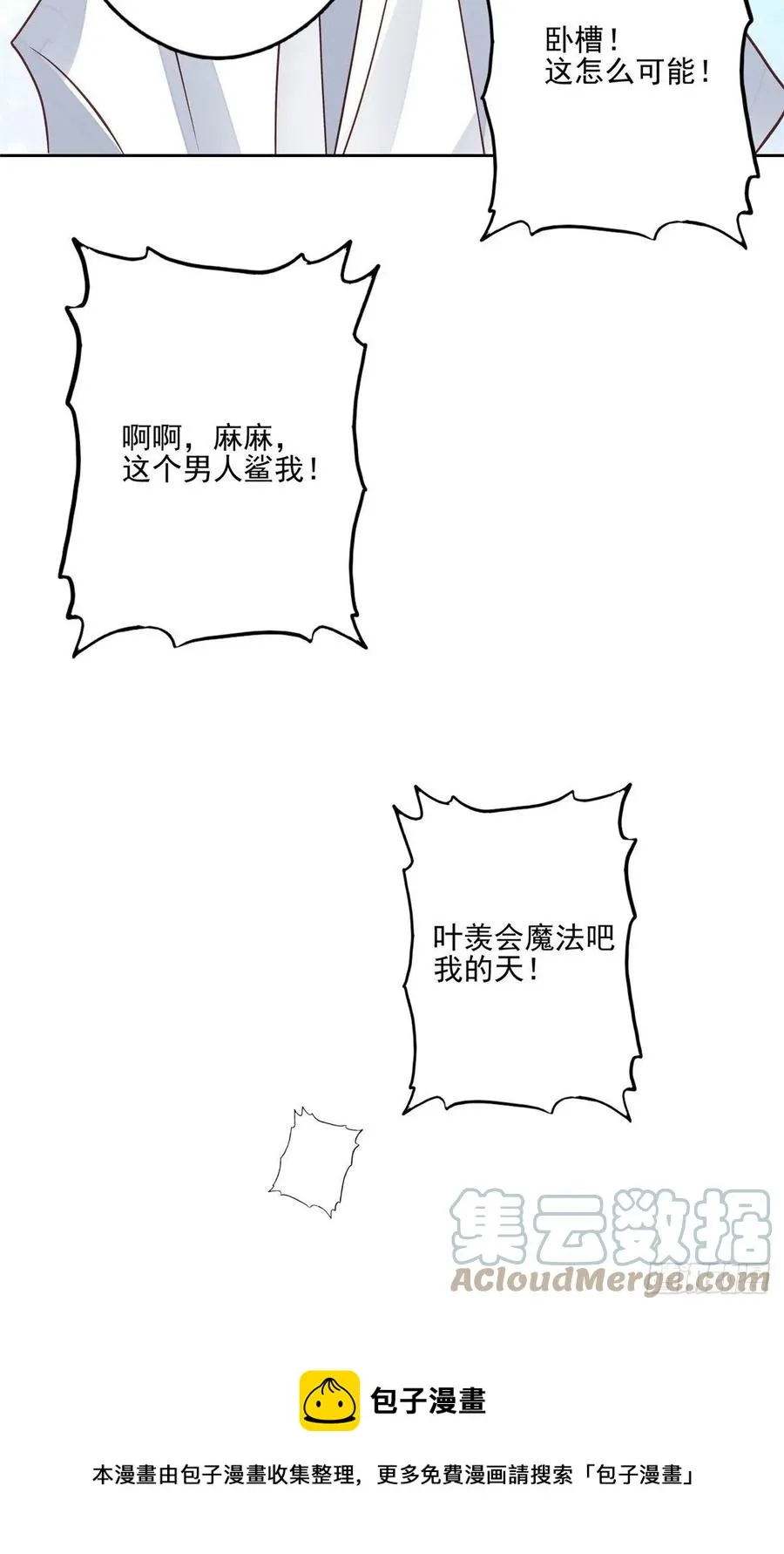 89 魅惑叶羡 第25页