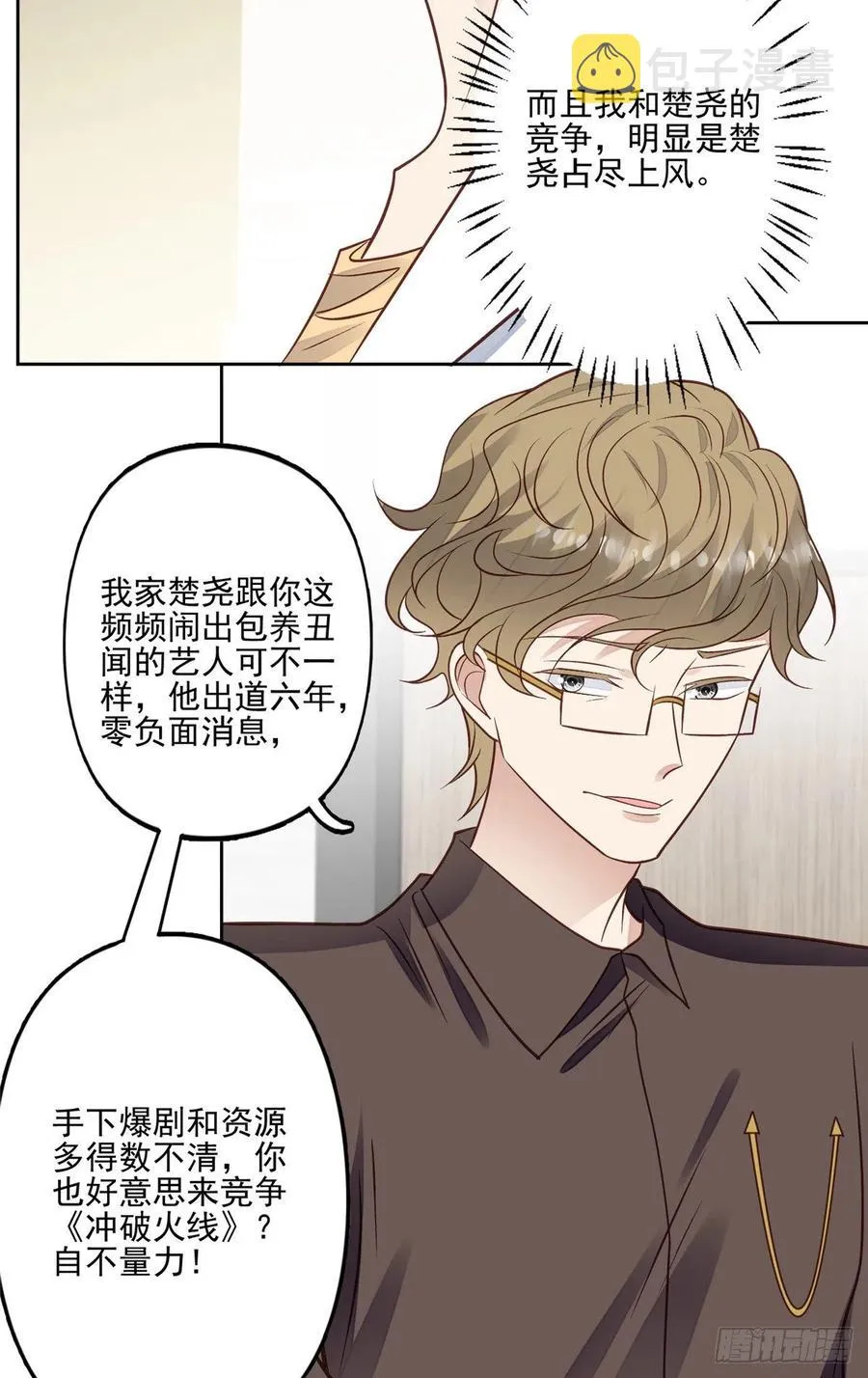 96 冤家路窄 第22页