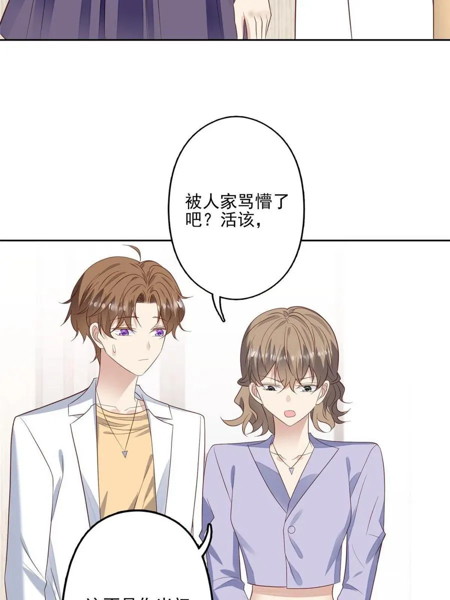 97 你喜欢我？ 第8页