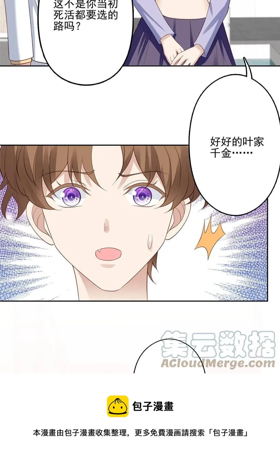97 你喜欢我？ 第9页