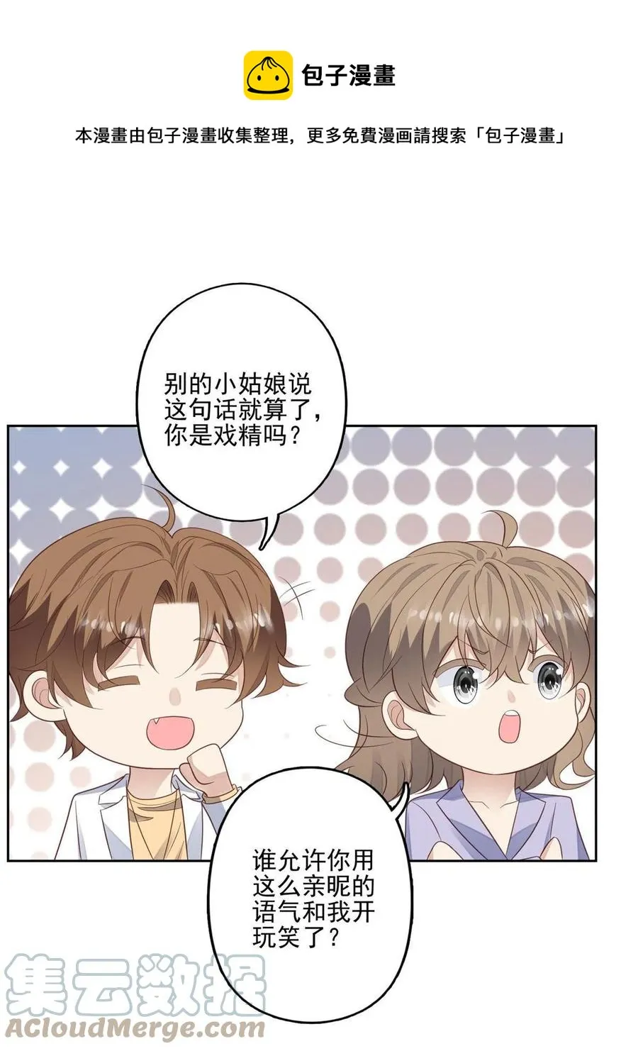 97 你喜欢我？ 第13页