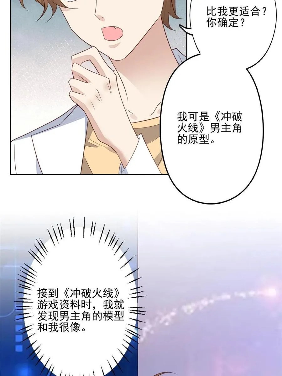 97 你喜欢我？ 第18页