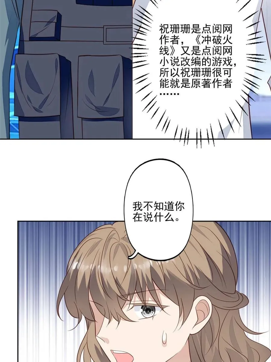 97 你喜欢我？ 第20页