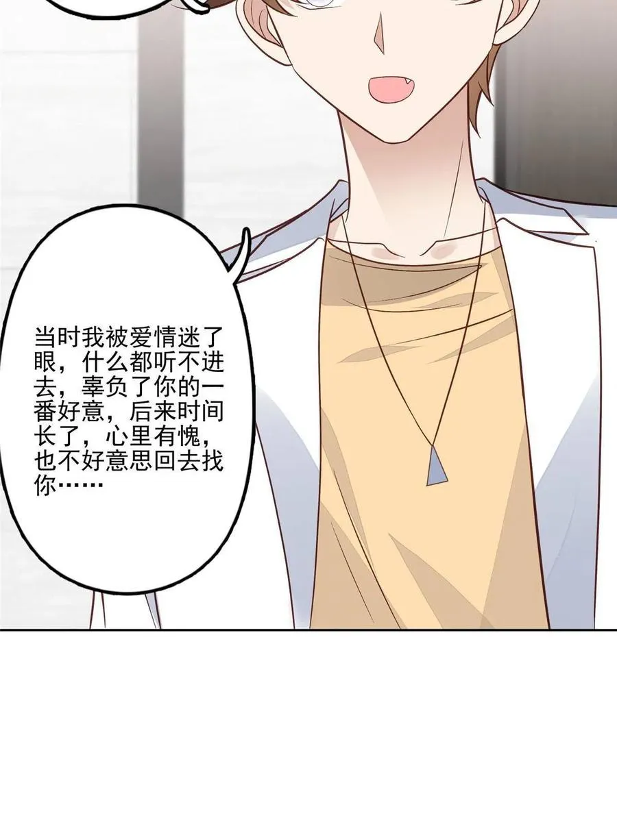 97 你喜欢我？ 第26页