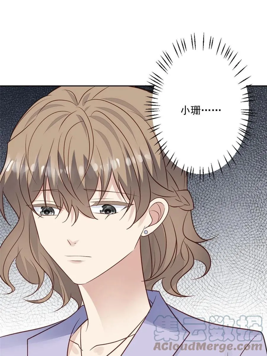 97 你喜欢我？ 第27页
