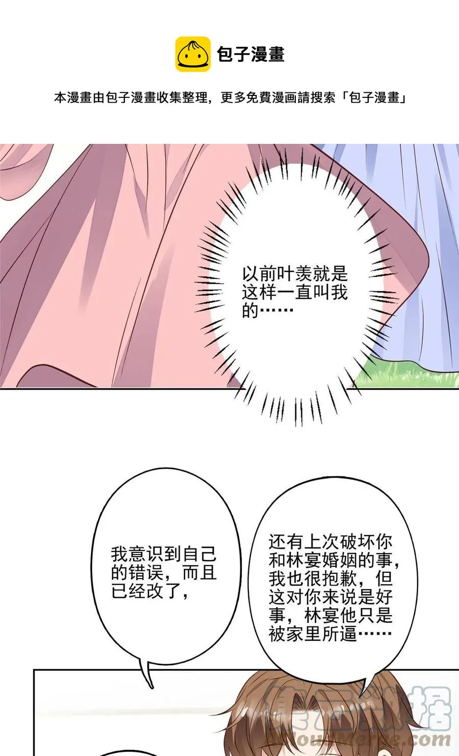 97 你喜欢我？ 第29页