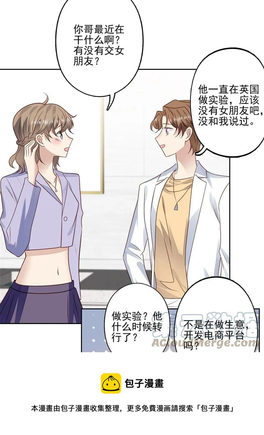 97 你喜欢我？ 第37页