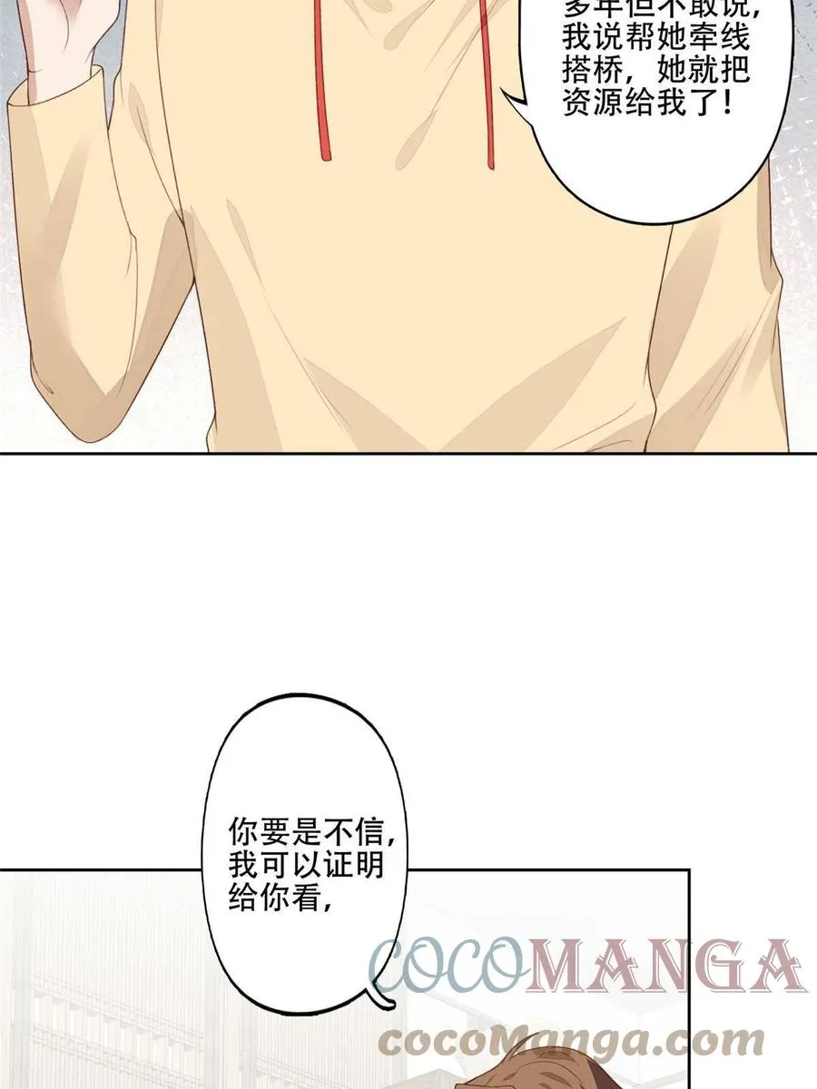 101 教你吃棒棒糖 第11页