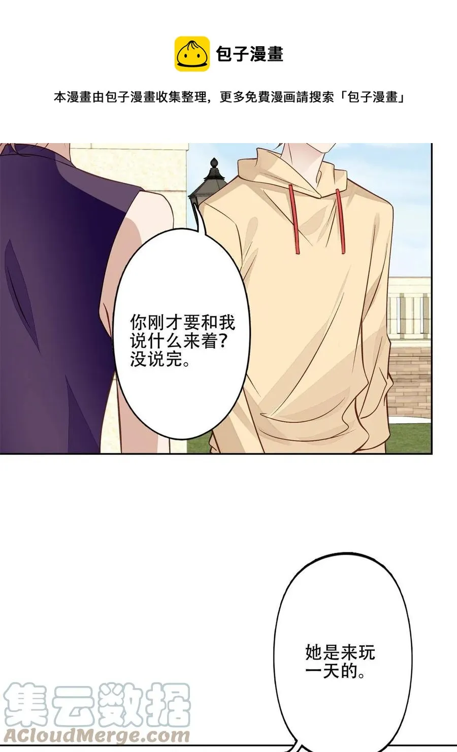 104 关系不对劲 第5页