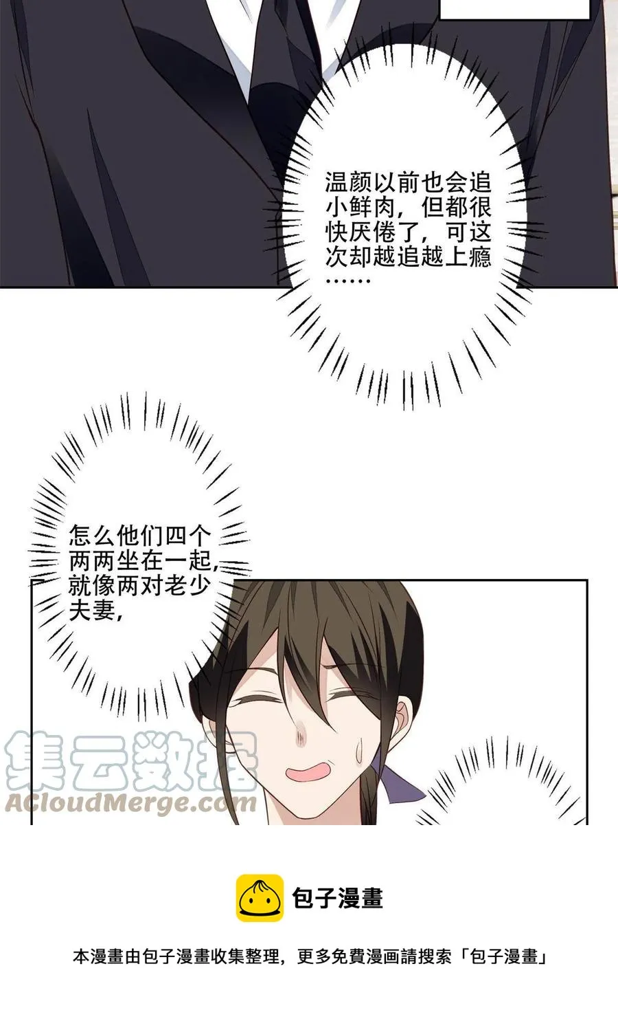 104 关系不对劲 第29页