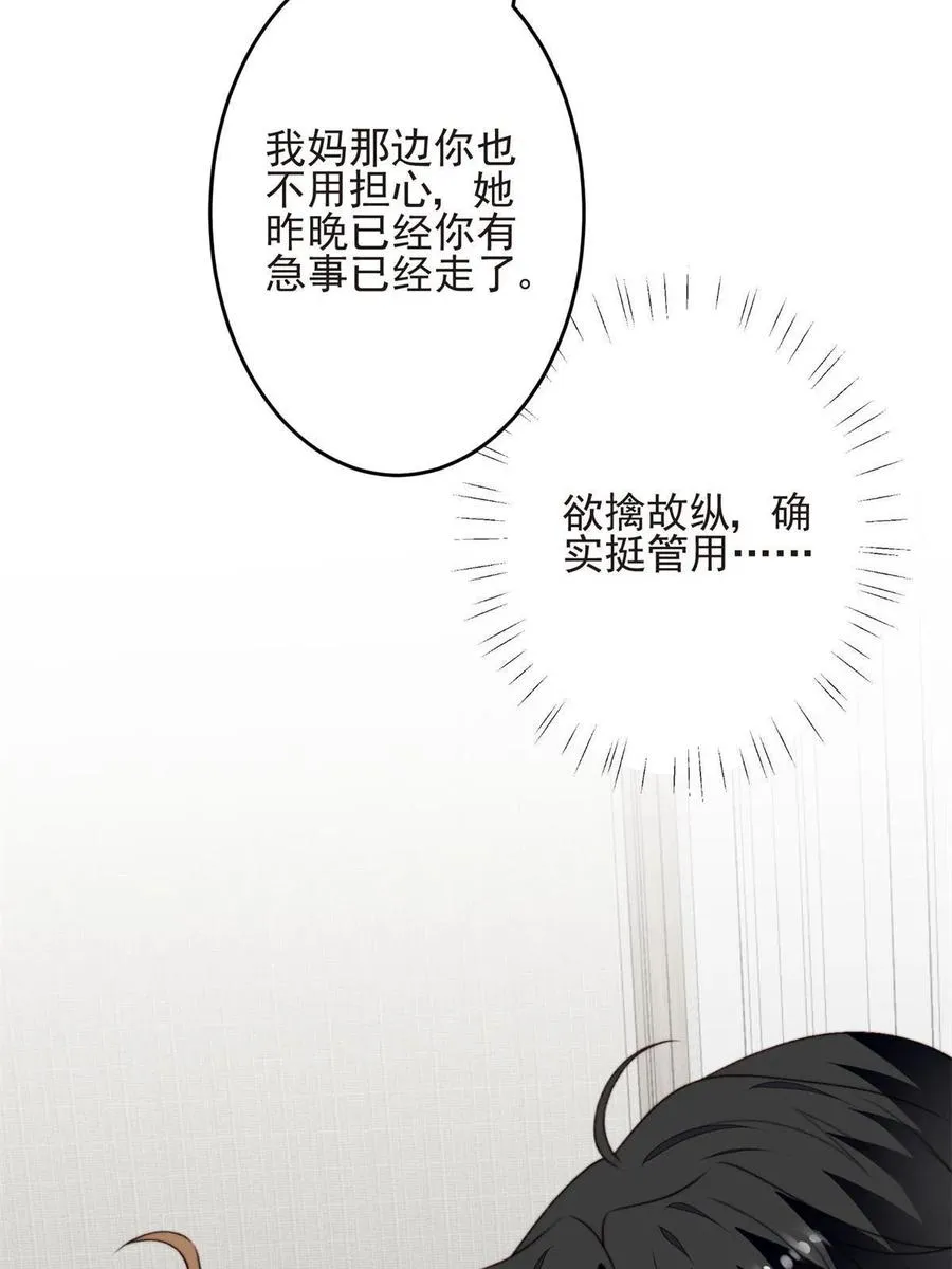 108 早有预谋 第24页