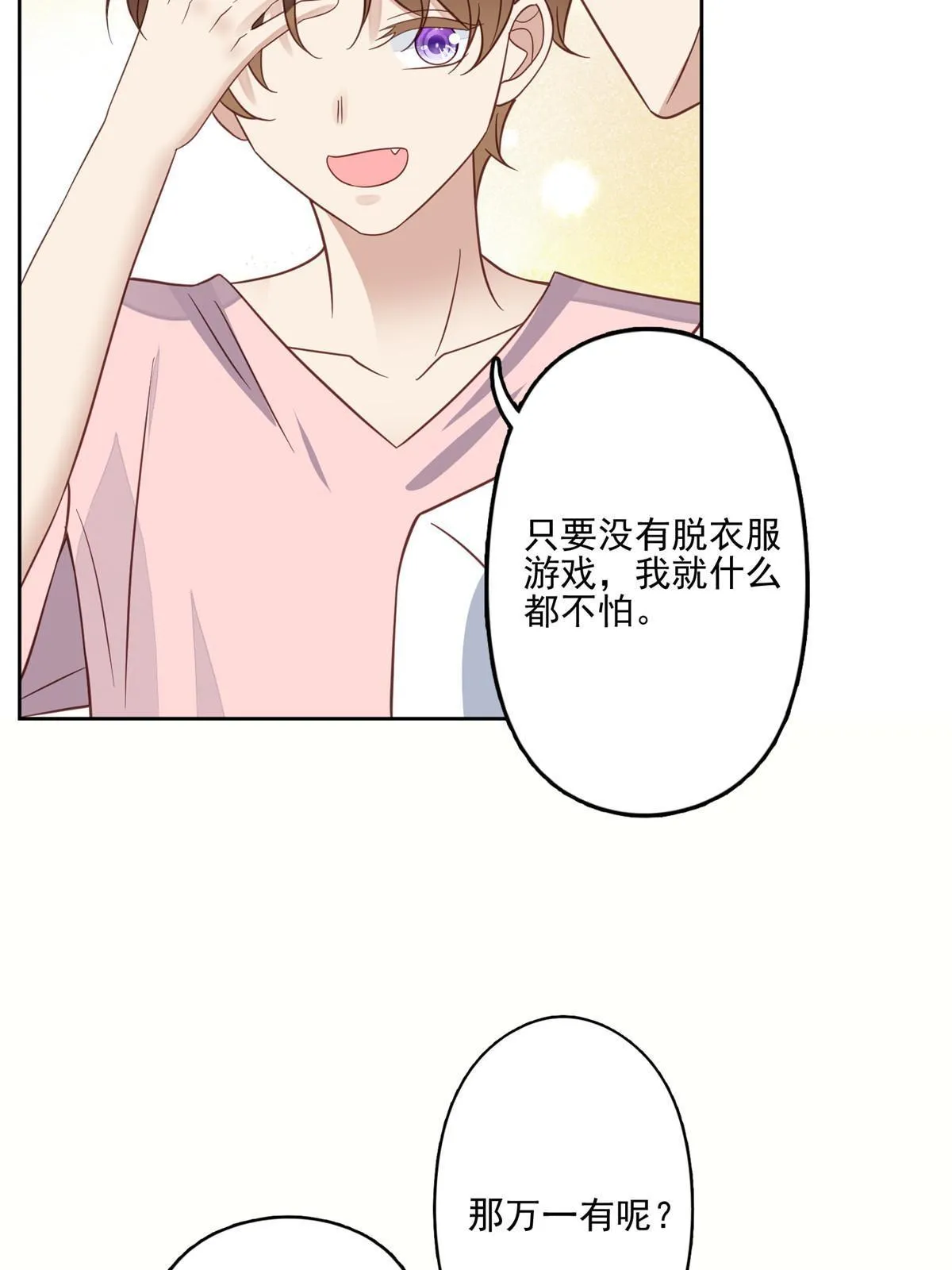 118 浴室等我 第28页