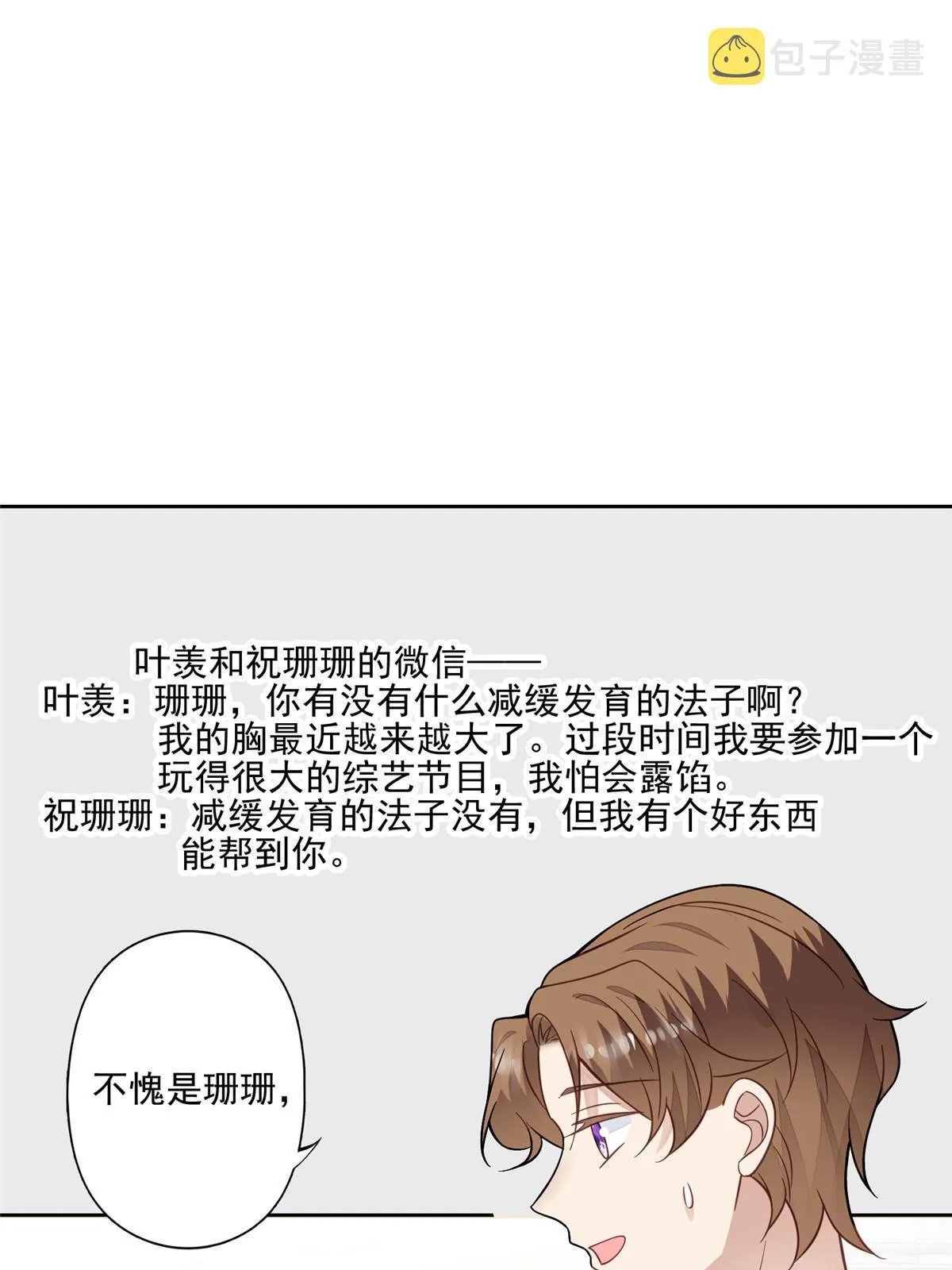 118 浴室等我 第37页
