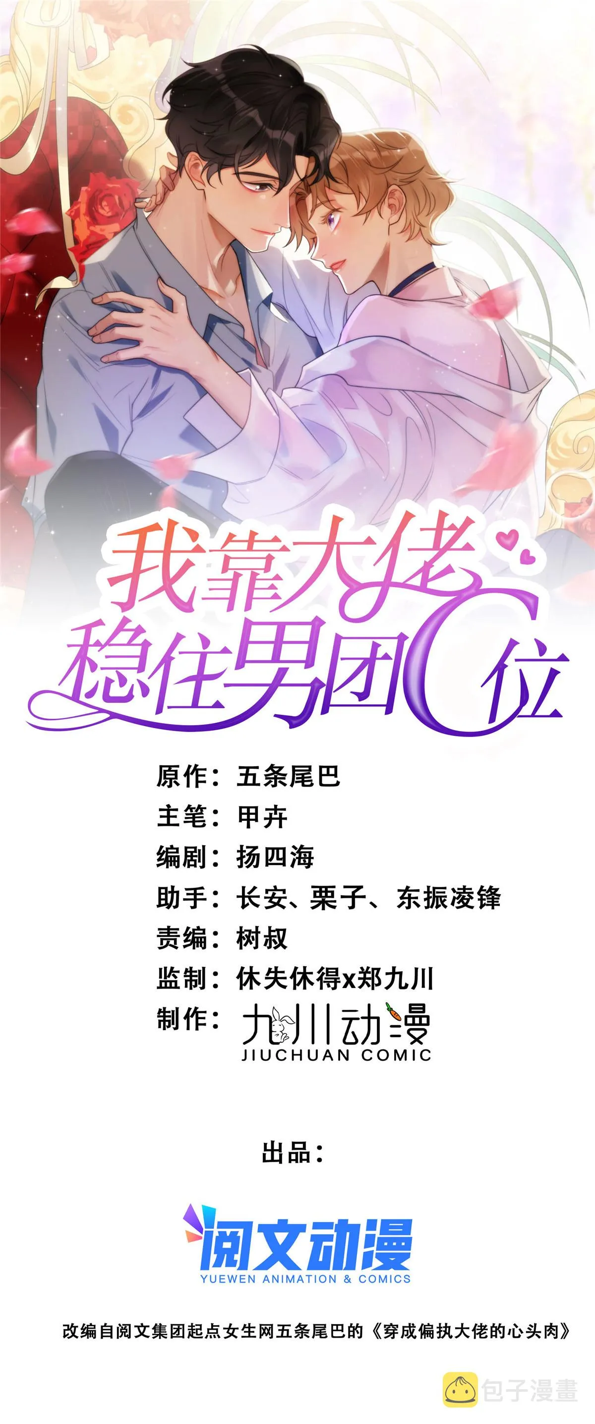 124 作秀也是要有资本的 第1页
